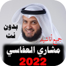APK مشاري العفاسي 2022 بدون نت