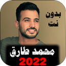 APK اناشيد محمد طارق 2022 بدون نت