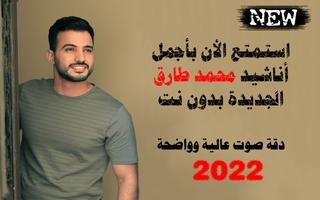 پوستر اناشيد محمد طارق 2022 بدون نت