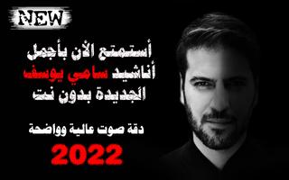 پوستر اناشيد سامي يوسف 2022 بدون نت