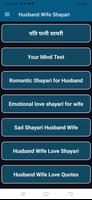 Husband Wife Shayari Romantic স্ক্রিনশট 1