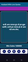 Husband Wife Shayari Romantic স্ক্রিনশট 3