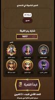 العباقرة تصوير الشاشة 3
