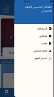 مهرجان الحسيني الصغير постер