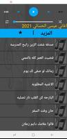 اغاني عيسى الاحسائي  بدون نت تصوير الشاشة 2
