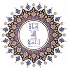 Allah Names (Al Asma Ul Husna) icône