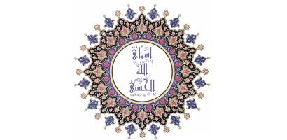Allah Names (Al Asma Ul Husna) Affiche