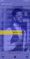 New Hussein Al Sadiq 🎵 حسين الصادق بدون انترنت‎ постер
