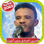 حسين الصادق icône