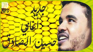 Poster أغاني حسين الصادق 2021 بدون أنترنت