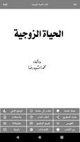 كتاب الحياة الزوجية 海报