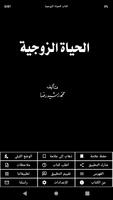 كتاب الحياة الزوجية تصوير الشاشة 1