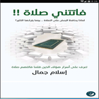 كتاب فاتتنى صلاة - إسلام جمال ikon