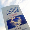 كتاب لأنك الله  - علي جابر الفيفي