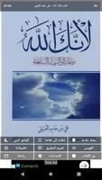 كتاب لأنك الله  - علي جابر الفيفي Poster