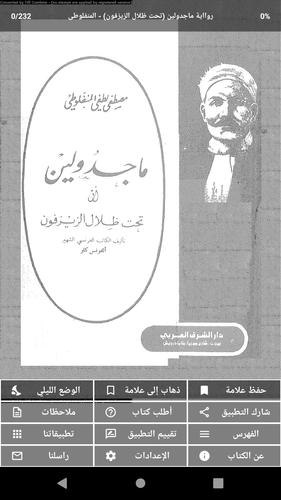 رواية ماجدولين تحت ظلال الزيزفون المنفلوطى For Android Apk Download