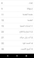 3 Schermata كتاب مالم يخبرني به أبي عن الحياة - كريم الشازلي