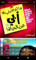 كتاب مالم يخبرني به أبي عن الحياة - كريم الشازلي-poster