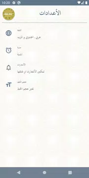 Screenshot 2 for كل يوم حديث وتفسيره (Hadith)