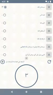 Screenshot 8 for ايه : قران - احاديث - اذكار
