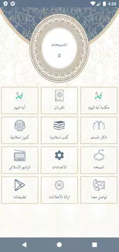 Screenshot 1 for ايه : قران - احاديث - اذكار