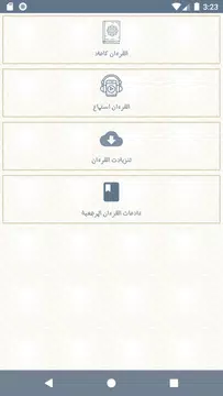 Screenshot 2 for ايه : قران - احاديث - اذكار