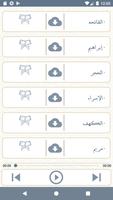 ايه : قران - احاديث - اذكار capture d'écran 2