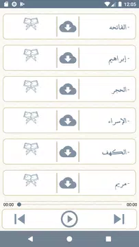 Screenshot 3 for ايه : قران - احاديث - اذكار