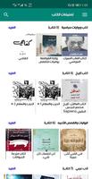 pdf مكتبة اقرأ - قراءة وتحميل الكتب المجانية Affiche