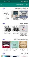 pdf مكتبة اقرأ - قراءة وتحميل الكتب المجانية poster