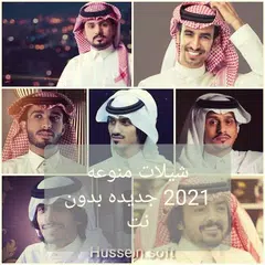 شيلات منوعه 2022  بدون نت XAPK Herunterladen