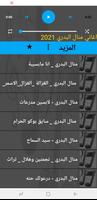 اغاني منال البدري  بدون نت تصوير الشاشة 1