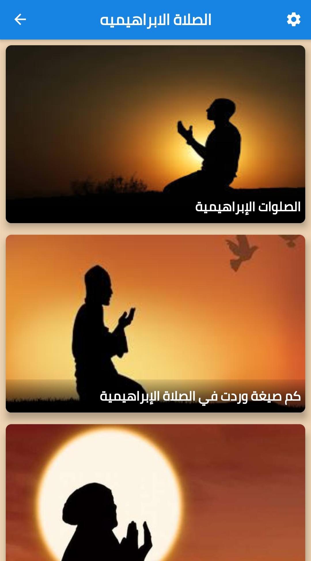 الصلاة الابراهيميه for Android - APK Download
