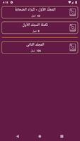 كتاب سير أعلام النبلاء بدون ان capture d'écran 1