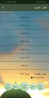 عامر الكاظمي القران كاملا بدون نت ảnh chụp màn hình 2