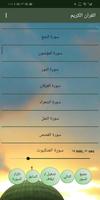 عامر الكاظمي القران كاملا بدون نت ảnh chụp màn hình 3