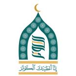 حقيبة الكوثر
