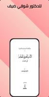 كتاب الادب العربي المعاصرpdf پوسٹر