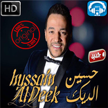 اغاني حسين الديك بدون نت 2019 - Hussein Al Deek