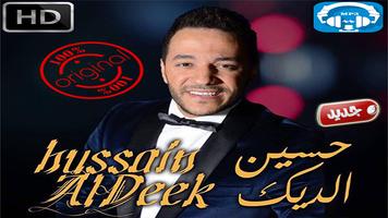 Poster اغاني حسين الديك بدون نت 2019 - Hussein Al Deek