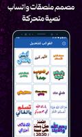 مصمم ملصقات واتساب نصية متحركة الملصق