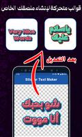 مصمم ملصقات واتساب نصية متحركة تصوير الشاشة 1