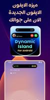 Dynamic Island الملصق