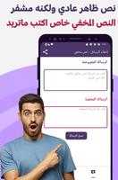 إخفاء الرسائل - نص مخفي تصوير الشاشة 1