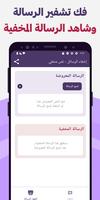 إخفاء الرسائل - نص مخفي تصوير الشاشة 2