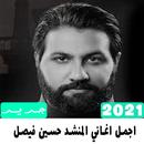 اجمل اغاني المنشد حسين فيصل 2021 APK