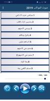 صوت المواكب | بدون نت | لطميات  محرم 2019 imagem de tela 2