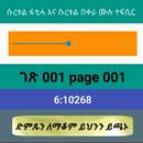 ቁርአን ተፍሲር ክፍል 01 ሱረቱል ፋቲሓ እና ሱ APK