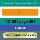 ቁርአን ተፍሲር ክፍል 01 ሱረቱል ፋቲሓ እና ሱ icône