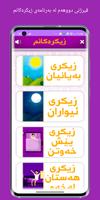 زیکرەکانم(اذكاري) تصوير الشاشة 3